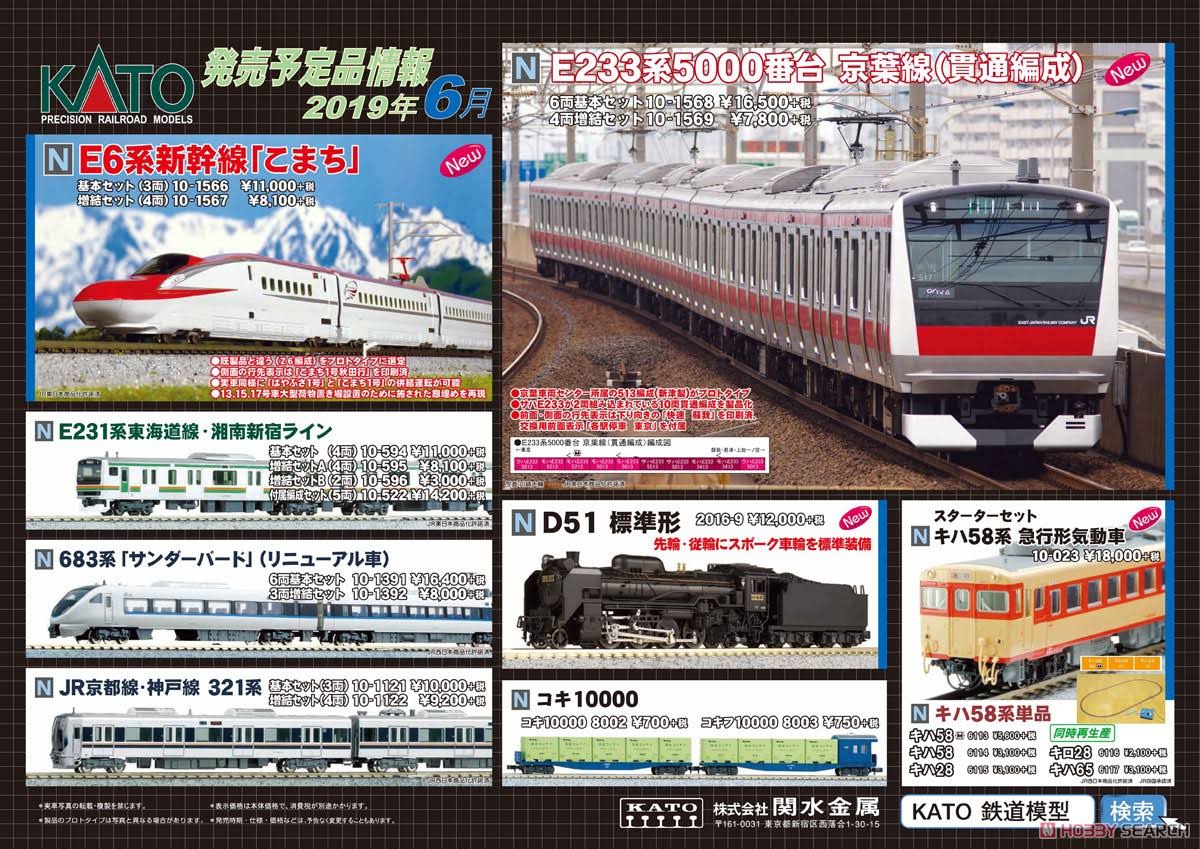 E6 Series Shinkansen Komachi Additional Set (4 Cars) H15224